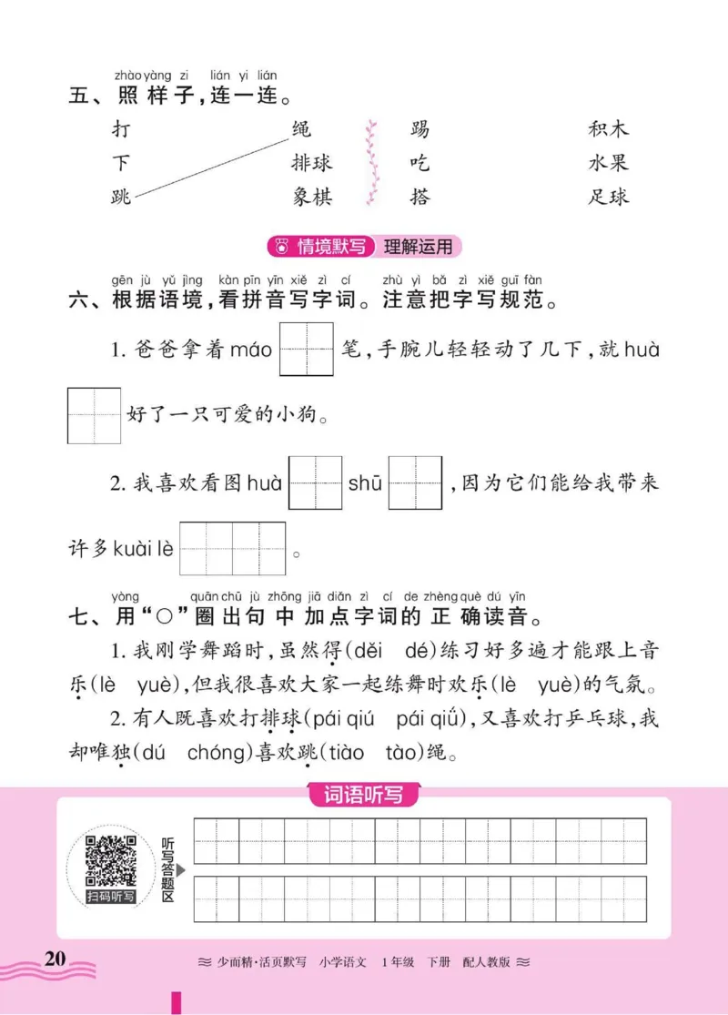 25春《王朝霞活页默写》语文1下_一年级上下册资料_53黄冈多个品牌系列资料_语文