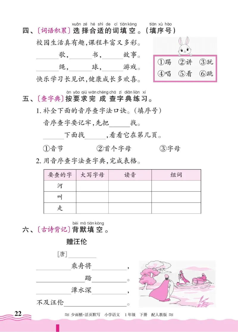 25春《王朝霞活页默写》语文1下_一年级上下册资料_53黄冈多个品牌系列资料_语文