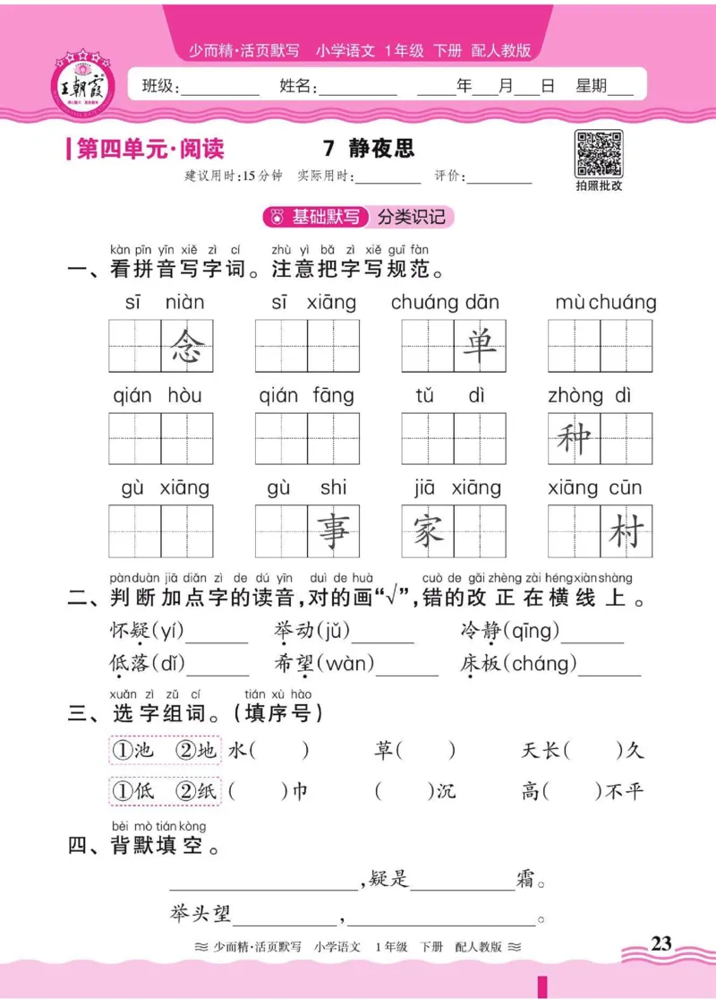 25春《王朝霞活页默写》语文1下_一年级上下册资料_53黄冈多个品牌系列资料_语文