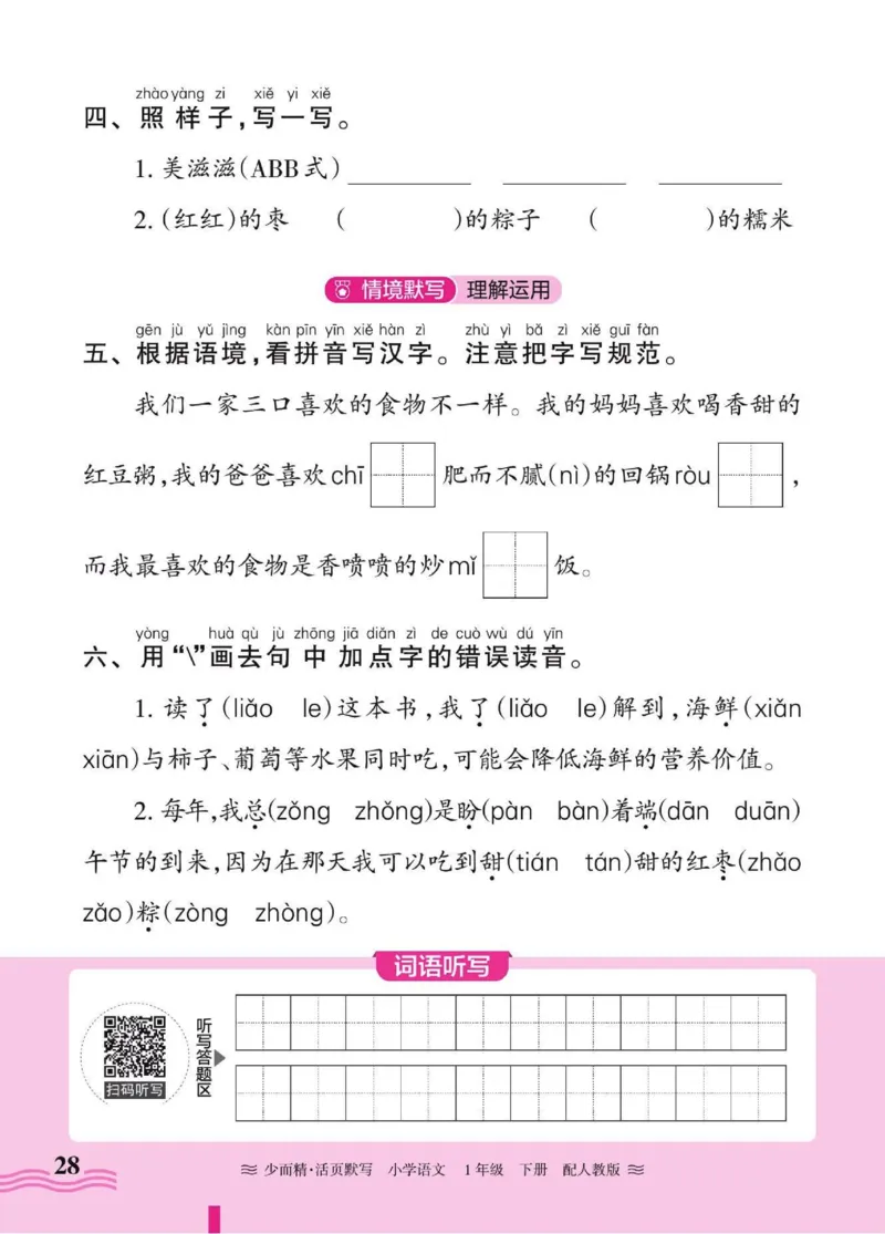 25春《王朝霞活页默写》语文1下_一年级上下册资料_53黄冈多个品牌系列资料_语文