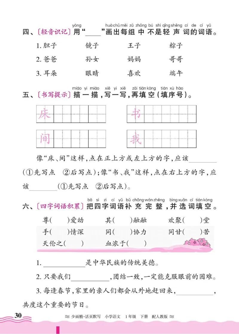 25春《王朝霞活页默写》语文1下_一年级上下册资料_53黄冈多个品牌系列资料_语文