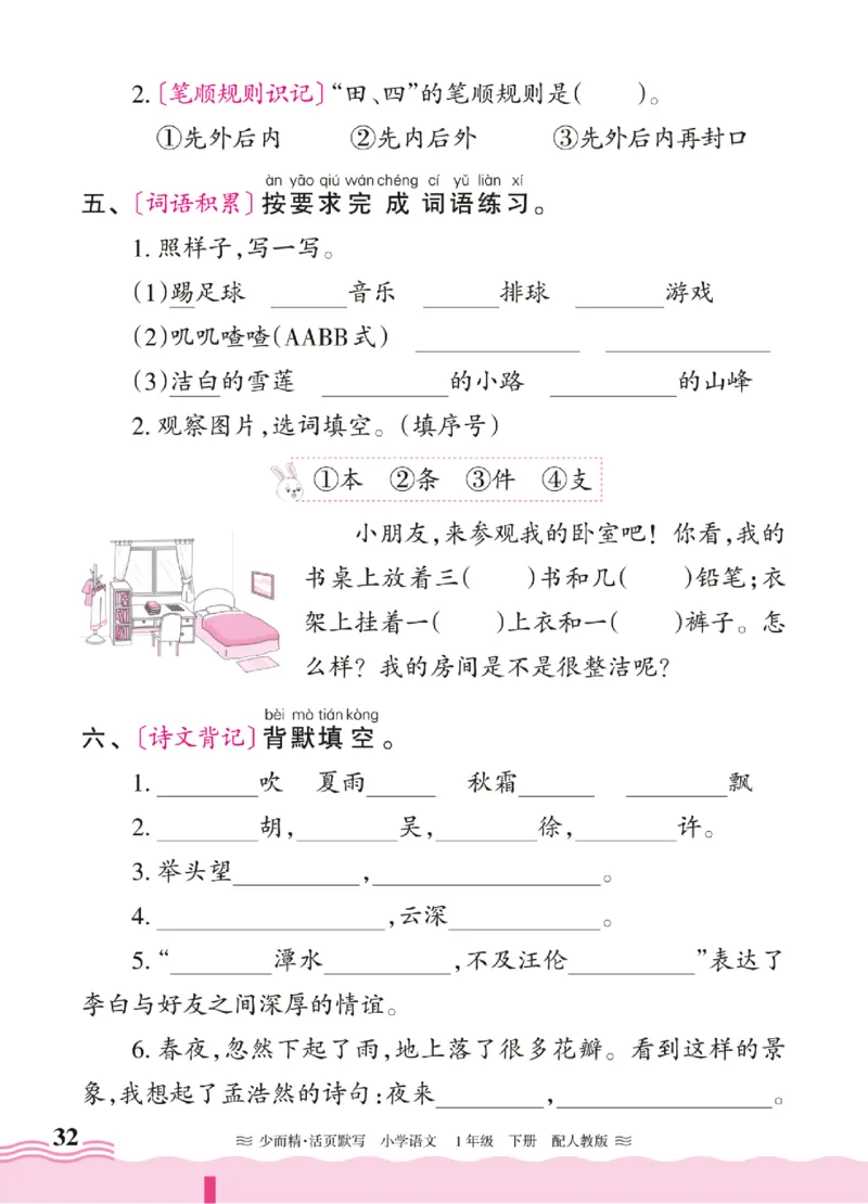 25春《王朝霞活页默写》语文1下_一年级上下册资料_53黄冈多个品牌系列资料_语文
