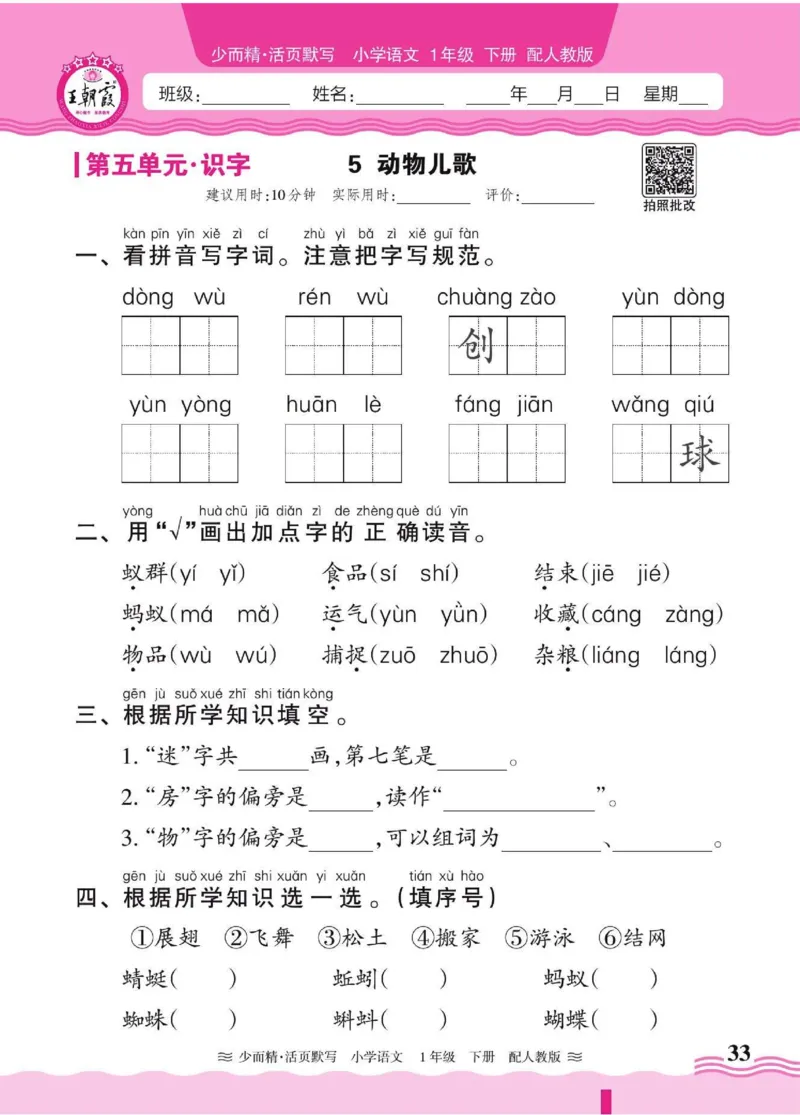 25春《王朝霞活页默写》语文1下_一年级上下册资料_53黄冈多个品牌系列资料_语文