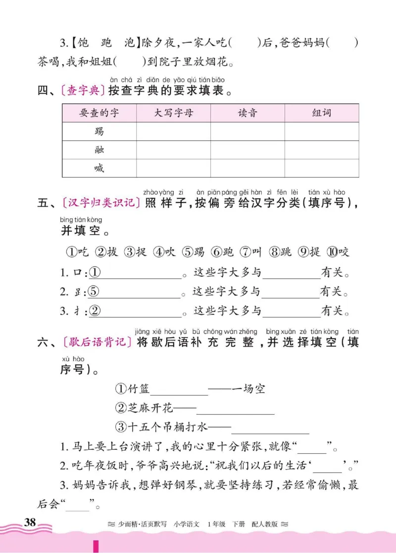 25春《王朝霞活页默写》语文1下_一年级上下册资料_53黄冈多个品牌系列资料_语文