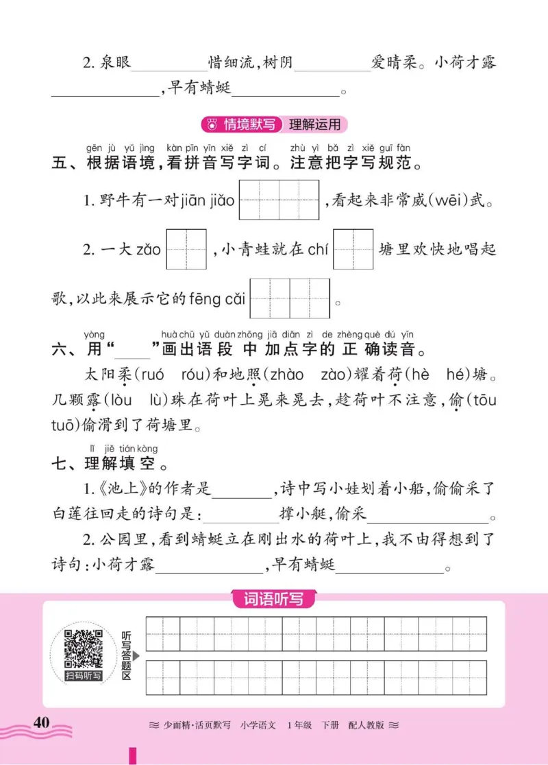 25春《王朝霞活页默写》语文1下_一年级上下册资料_53黄冈多个品牌系列资料_语文
