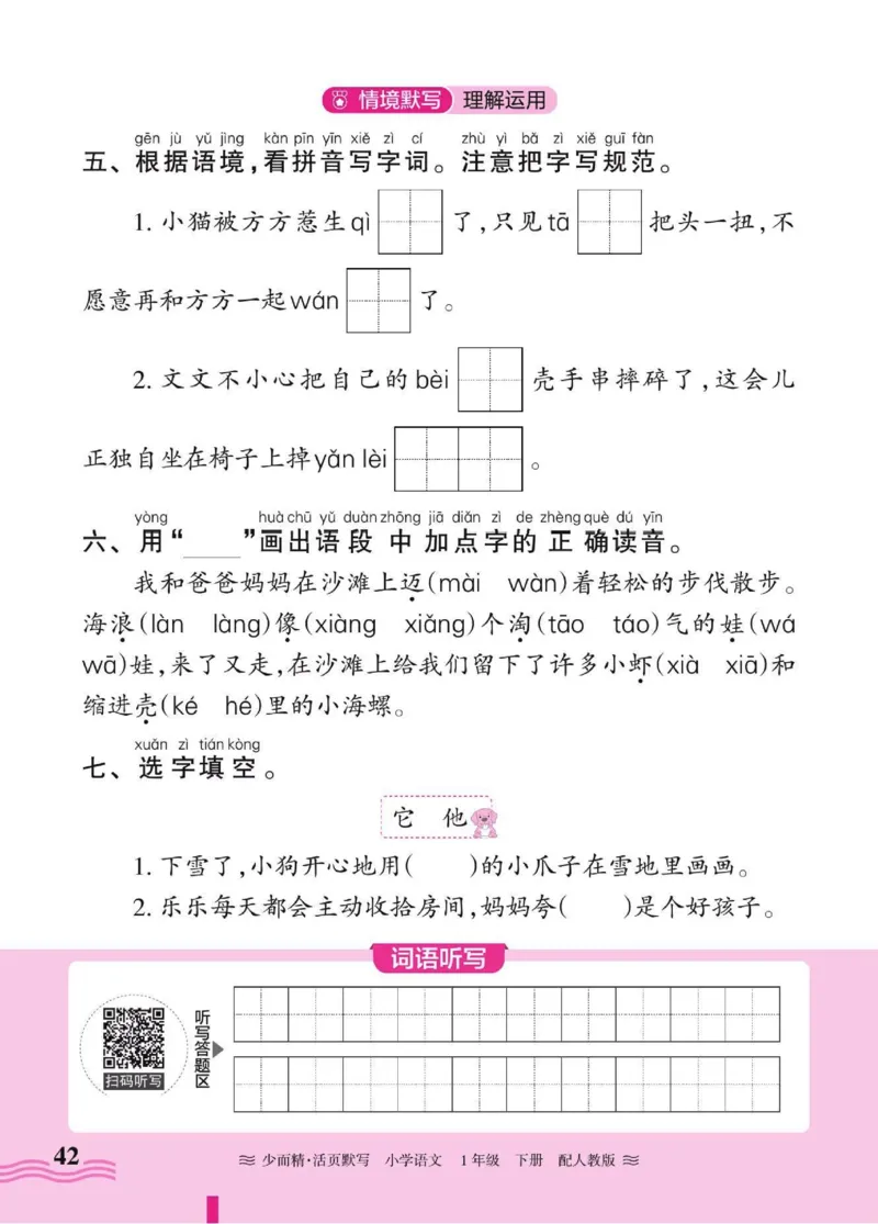 25春《王朝霞活页默写》语文1下_一年级上下册资料_53黄冈多个品牌系列资料_语文