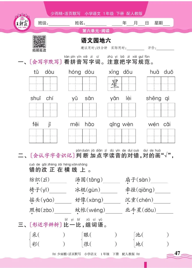 25春《王朝霞活页默写》语文1下_一年级上下册资料_53黄冈多个品牌系列资料_语文