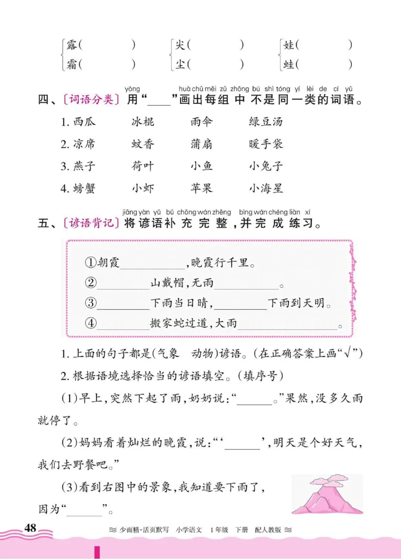 25春《王朝霞活页默写》语文1下_一年级上下册资料_53黄冈多个品牌系列资料_语文