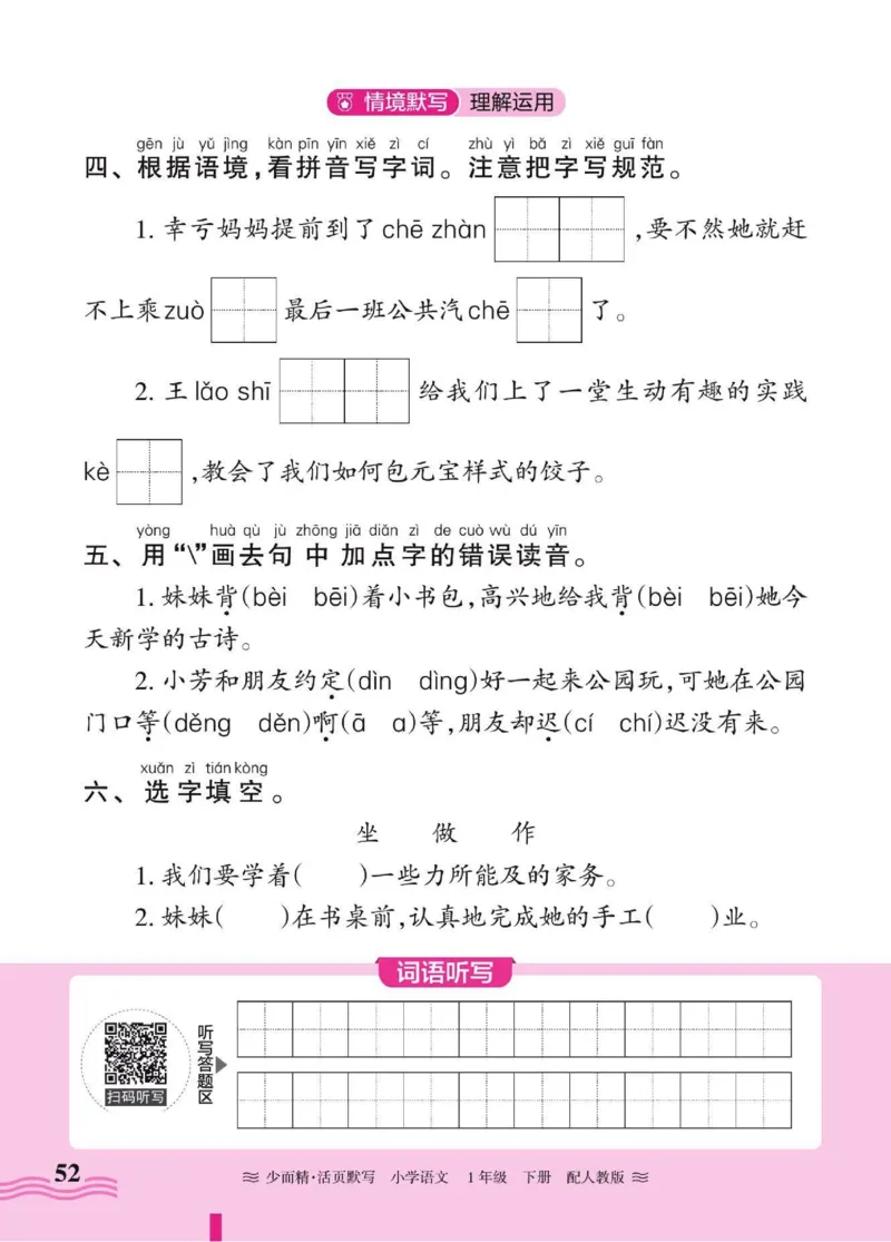 25春《王朝霞活页默写》语文1下_一年级上下册资料_53黄冈多个品牌系列资料_语文