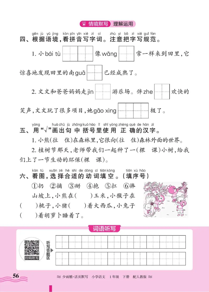 25春《王朝霞活页默写》语文1下_一年级上下册资料_53黄冈多个品牌系列资料_语文