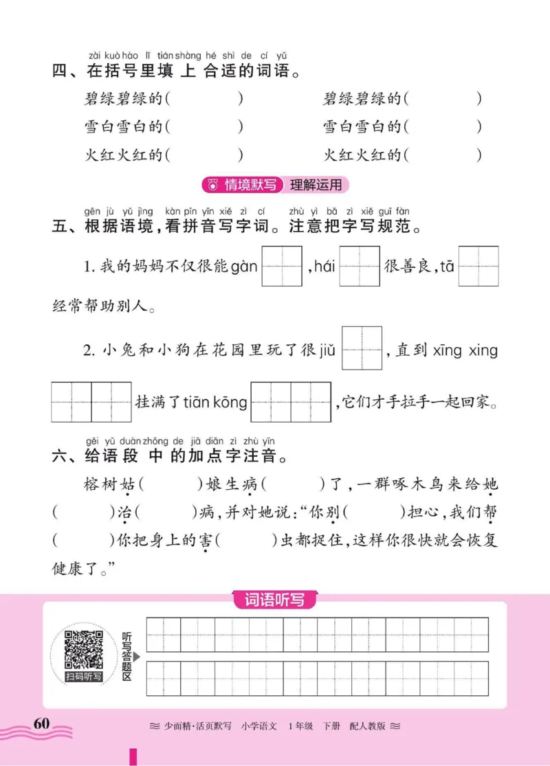 25春《王朝霞活页默写》语文1下_一年级上下册资料_53黄冈多个品牌系列资料_语文