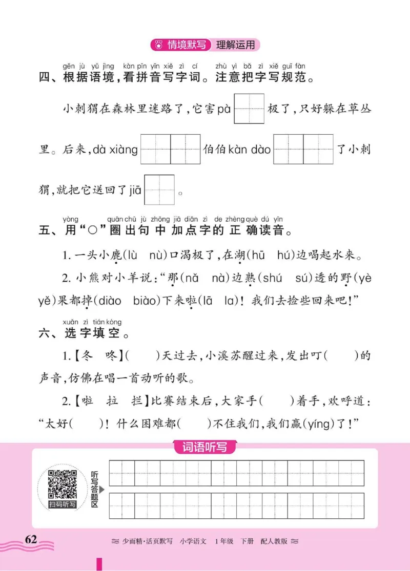 25春《王朝霞活页默写》语文1下_一年级上下册资料_53黄冈多个品牌系列资料_语文