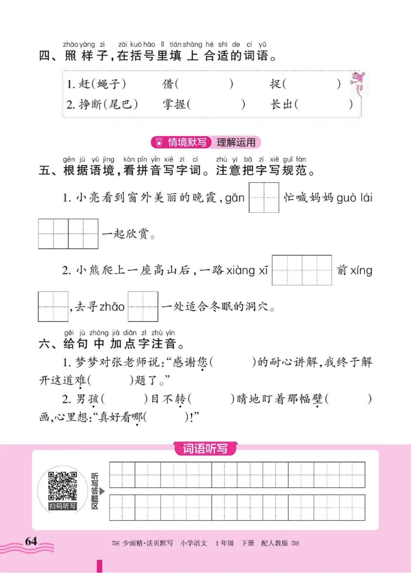 25春《王朝霞活页默写》语文1下_一年级上下册资料_53黄冈多个品牌系列资料_语文