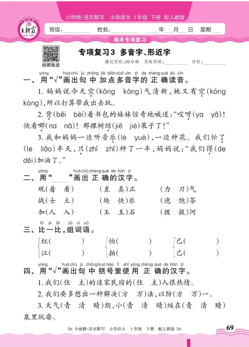 25春《王朝霞活页默写》语文1下_一年级上下册资料_53黄冈多个品牌系列资料_语文