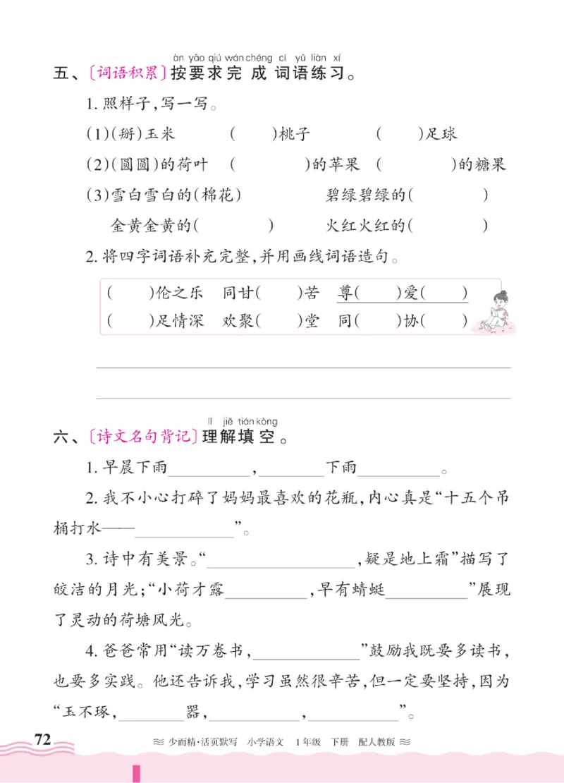 25春《王朝霞活页默写》语文1下_一年级上下册资料_53黄冈多个品牌系列资料_语文