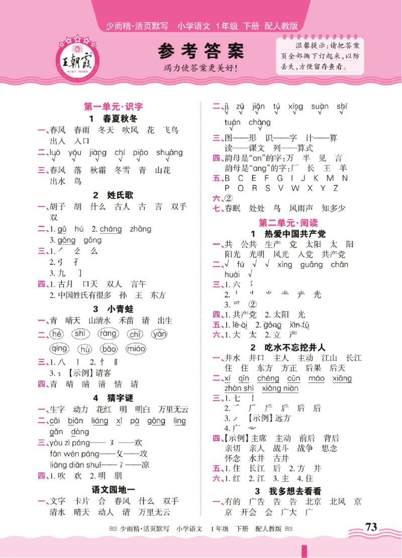 25春《王朝霞活页默写》语文1下_一年级上下册资料_53黄冈多个品牌系列资料_语文