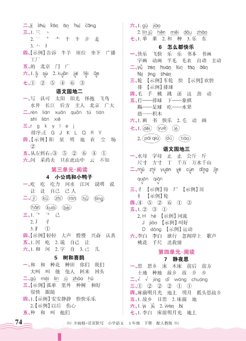 25春《王朝霞活页默写》语文1下_一年级上下册资料_53黄冈多个品牌系列资料_语文