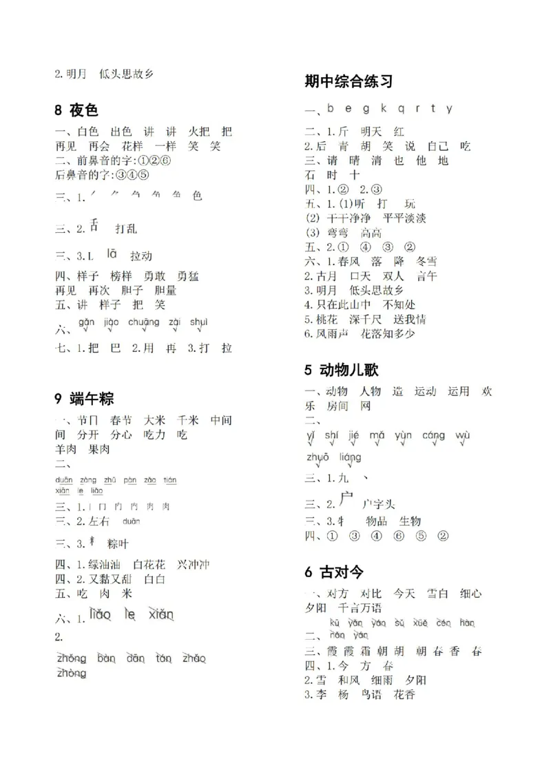 25春《王朝霞活页默写》语文1下_一年级上下册资料_53黄冈多个品牌系列资料_语文