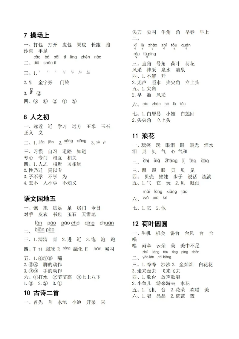 25春《王朝霞活页默写》语文1下_一年级上下册资料_53黄冈多个品牌系列资料_语文