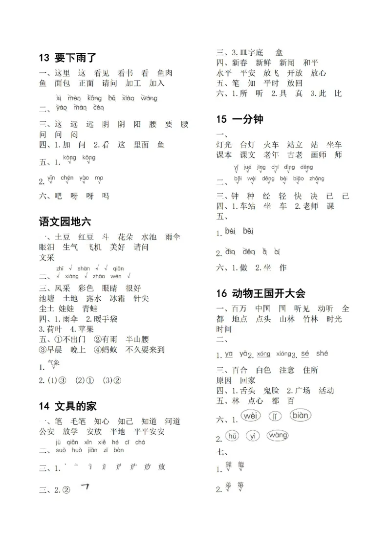 25春《王朝霞活页默写》语文1下_一年级上下册资料_53黄冈多个品牌系列资料_语文