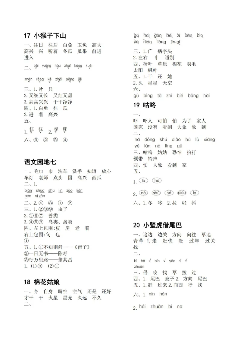 25春《王朝霞活页默写》语文1下_一年级上下册资料_53黄冈多个品牌系列资料_语文