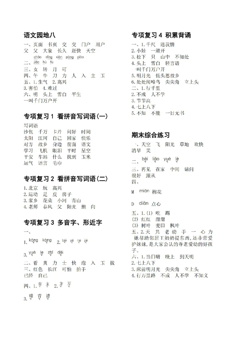 25春《王朝霞活页默写》语文1下_一年级上下册资料_53黄冈多个品牌系列资料_语文