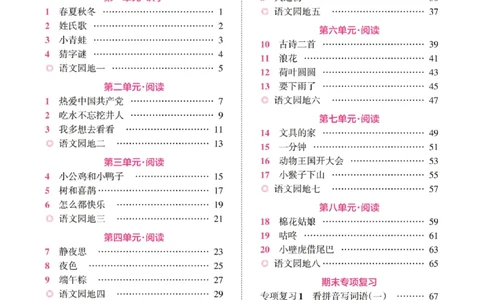 25春《王朝霞活页默写》语文1下_一年级上下册资料_53黄冈多个品牌系列资料_语文