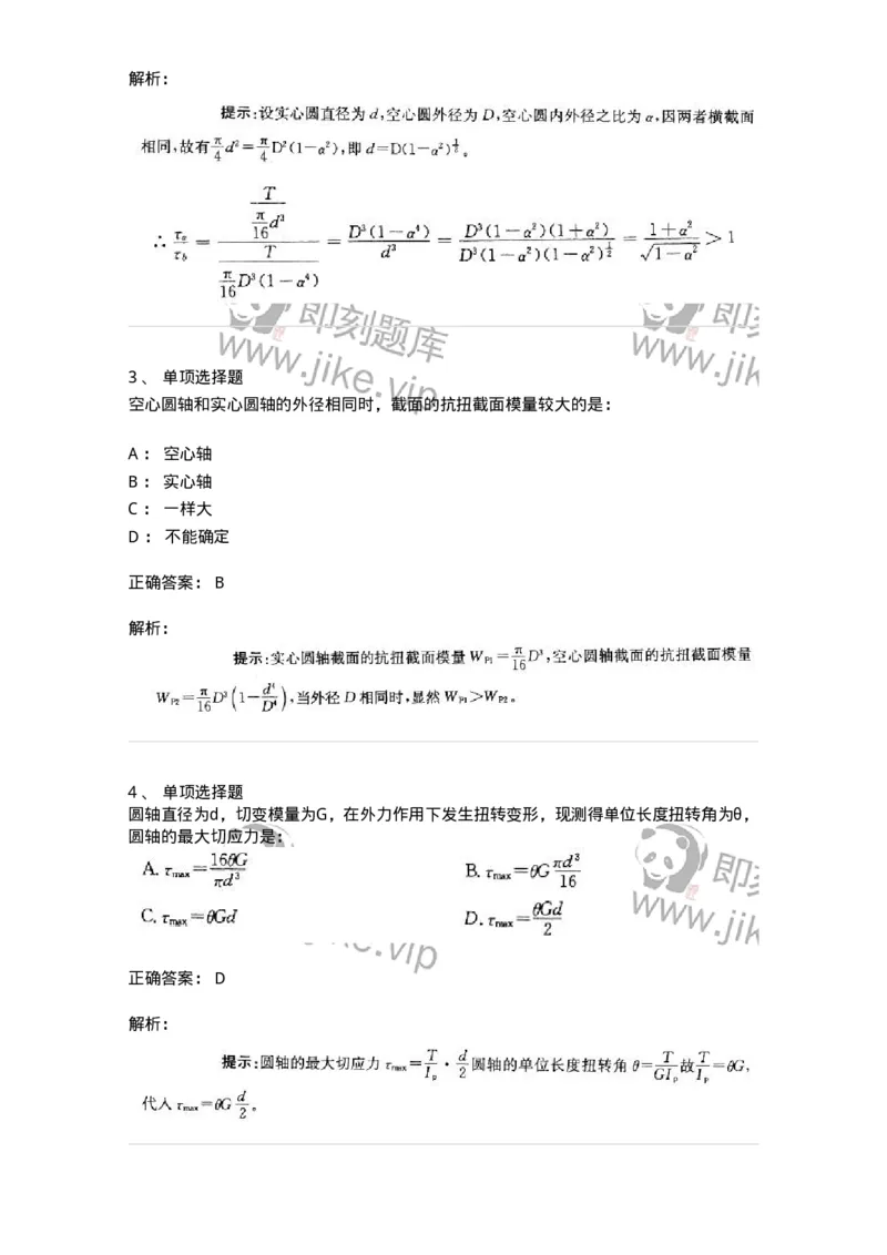 610004-(四)扭转-174174_军队文职(1)_01.军队文职真题-专业课_（全）版本一（历年真题+章节练习+模拟题）_物理(军队文职)_章节练习_题目+解析