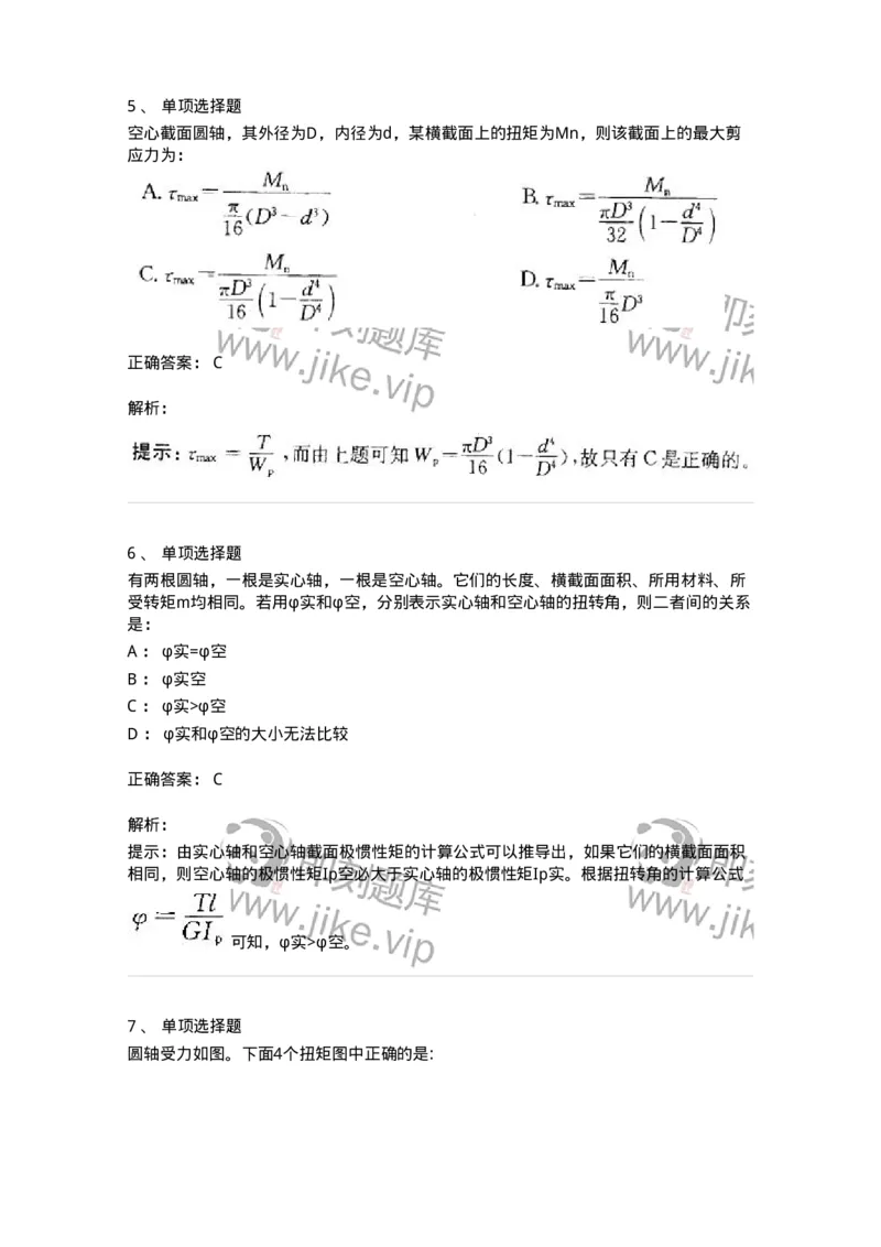 610004-(四)扭转-174174_军队文职(1)_01.军队文职真题-专业课_（全）版本一（历年真题+章节练习+模拟题）_物理(军队文职)_章节练习_题目+解析