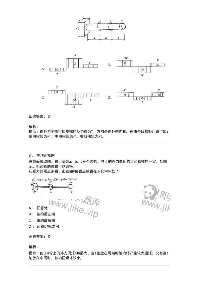 610004-(四)扭转-174174_军队文职(1)_01.军队文职真题-专业课_（全）版本一（历年真题+章节练习+模拟题）_物理(军队文职)_章节练习_题目+解析