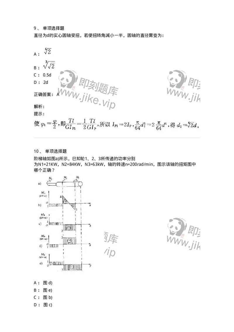 610004-(四)扭转-174174_军队文职(1)_01.军队文职真题-专业课_（全）版本一（历年真题+章节练习+模拟题）_物理(军队文职)_章节练习_题目+解析