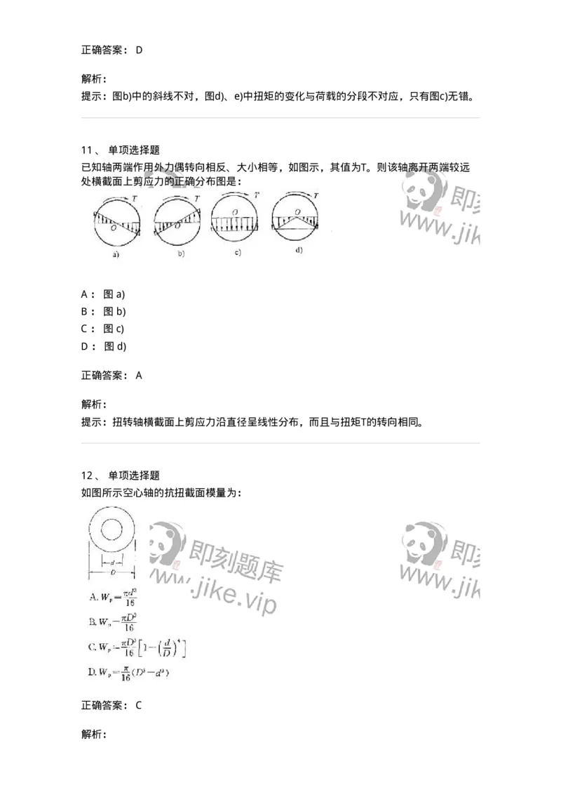 610004-(四)扭转-174174_军队文职(1)_01.军队文职真题-专业课_（全）版本一（历年真题+章节练习+模拟题）_物理(军队文职)_章节练习_题目+解析