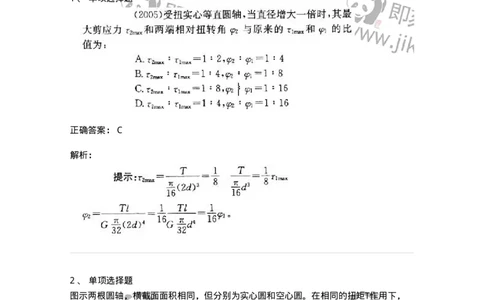610004-(四)扭转-174174_军队文职(1)_01.军队文职真题-专业课_（全）版本一（历年真题+章节练习+模拟题）_物理(军队文职)_章节练习_题目+解析
