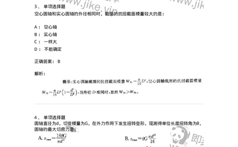 610004-(四)扭转-174174_军队文职(1)_01.军队文职真题-专业课_（全）版本一（历年真题+章节练习+模拟题）_物理(军队文职)_章节练习_题目+解析