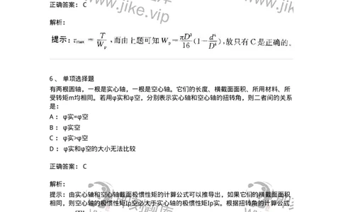 610004-(四)扭转-174174_军队文职(1)_01.军队文职真题-专业课_（全）版本一（历年真题+章节练习+模拟题）_物理(军队文职)_章节练习_题目+解析