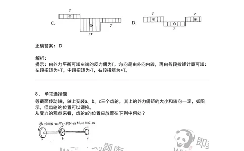 610004-(四)扭转-174174_军队文职(1)_01.军队文职真题-专业课_（全）版本一（历年真题+章节练习+模拟题）_物理(军队文职)_章节练习_题目+解析