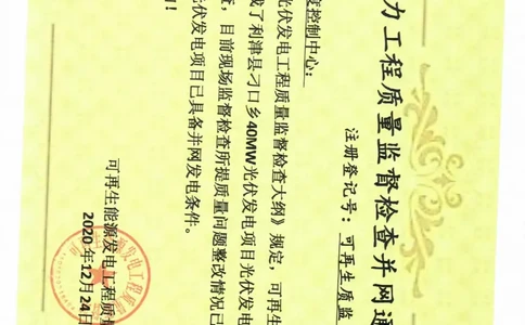 003-利津县鑫元光伏发电有限公司刁口乡40MW光伏项目施工组织设计-装饰公司-验收记录_2021-2023年优秀施组方案_施工组织设计