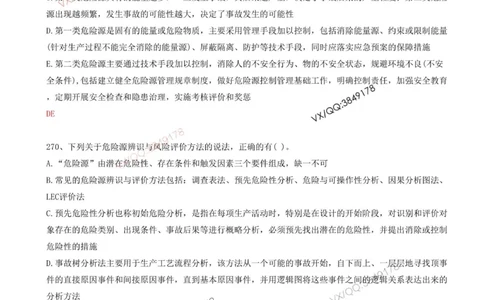 59.59-第7章-7.1-施工安全管理基本理论（一）_2026年一级建造师_2026年一建管理_2025年一建管理SVIP_03-习题精析✿实战特训✿模考通关_38-管理《高频考题400题》关宇SMR