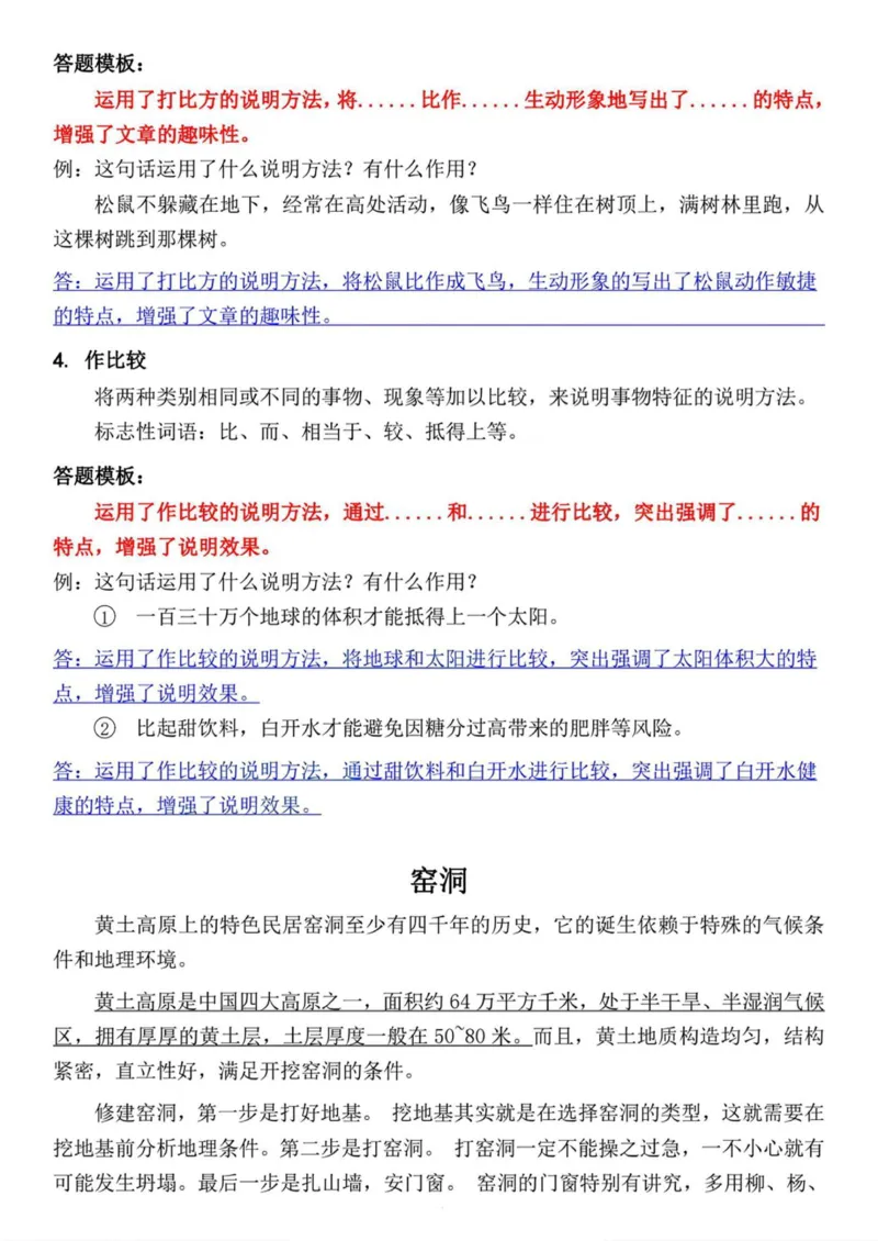 四上阅读理解考点与答题模板（含答案）_小学全网线上同款资料_41号文件夹4-6年级