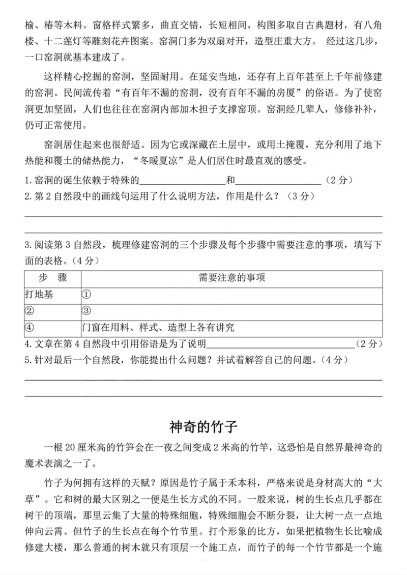 四上阅读理解考点与答题模板（含答案）_小学全网线上同款资料_41号文件夹4-6年级