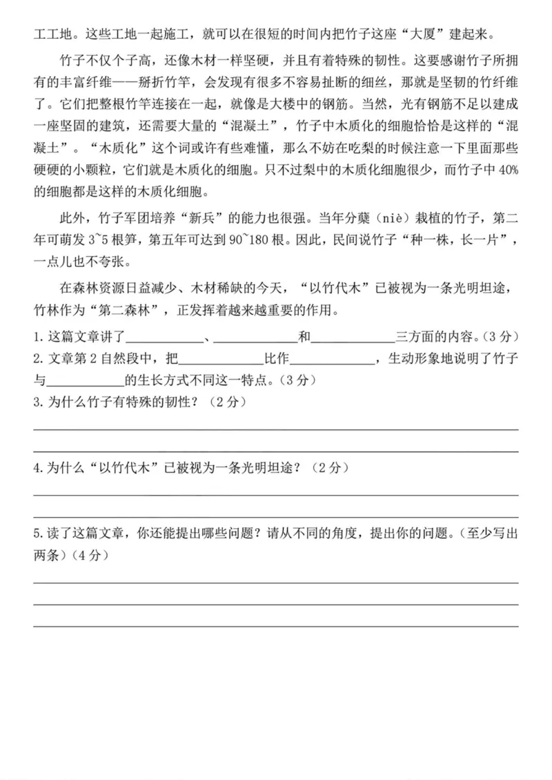 四上阅读理解考点与答题模板（含答案）_小学全网线上同款资料_41号文件夹4-6年级