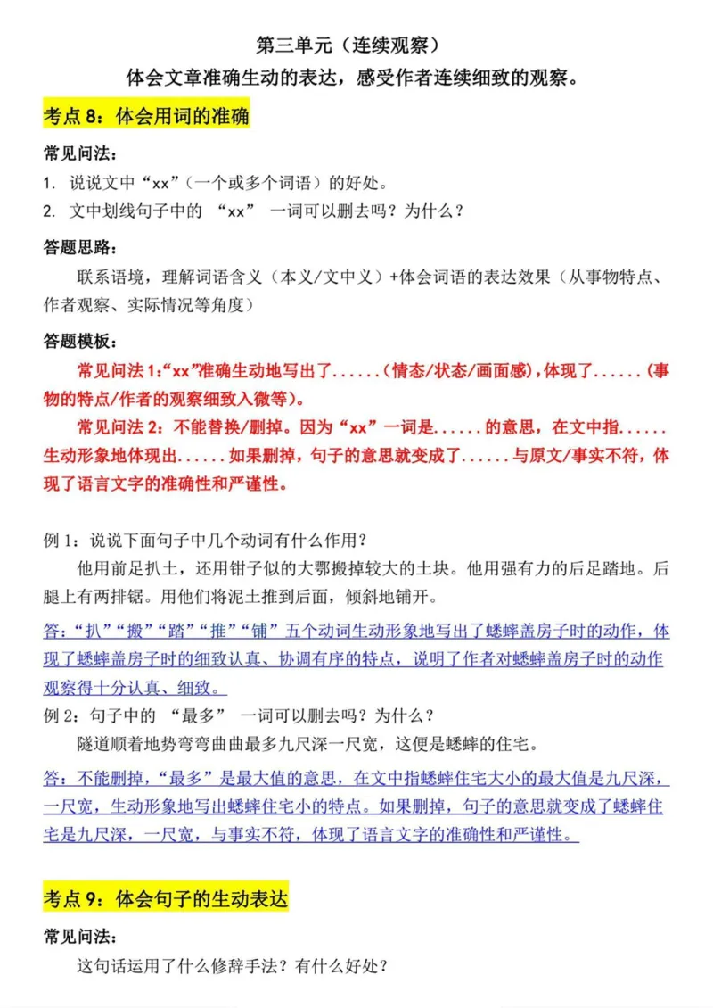 四上阅读理解考点与答题模板（含答案）_小学全网线上同款资料_41号文件夹4-6年级