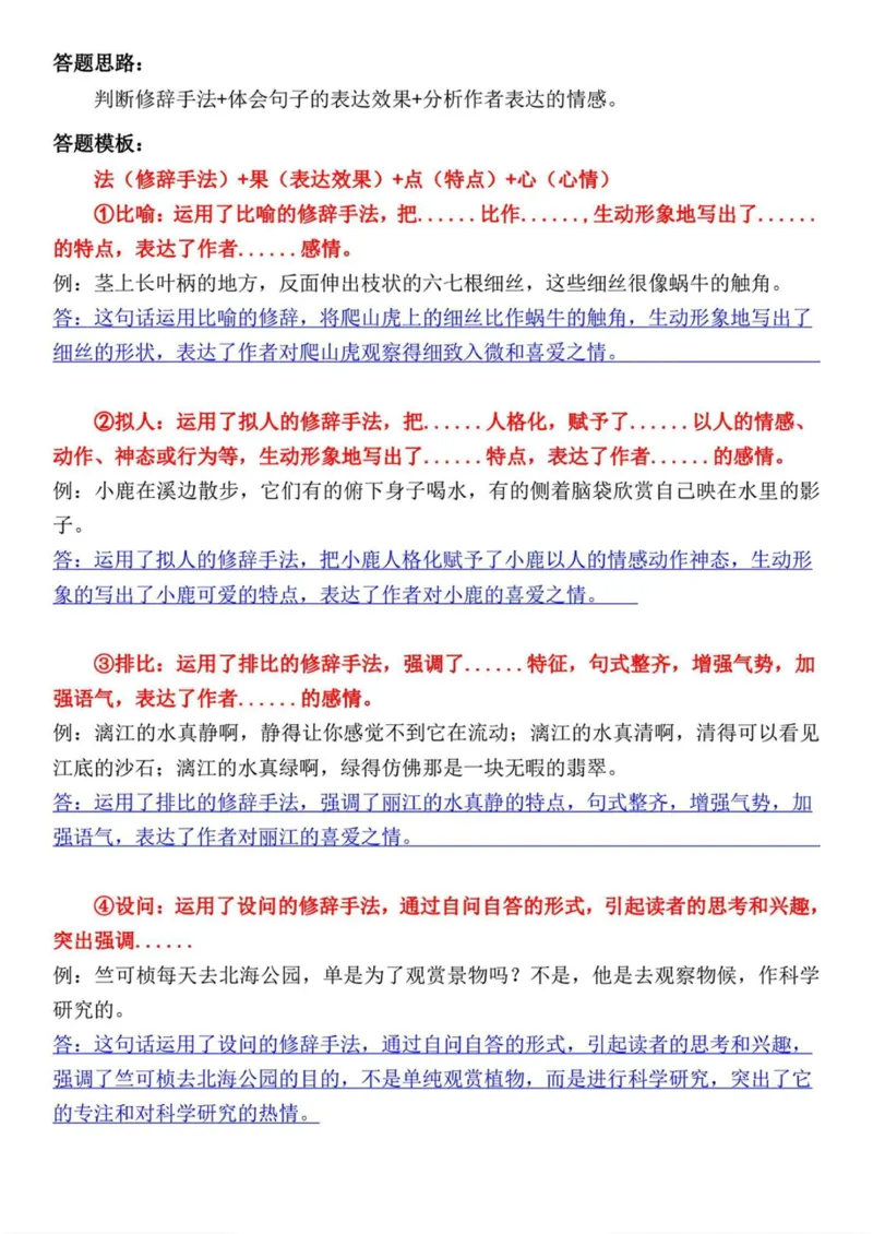 四上阅读理解考点与答题模板（含答案）_小学全网线上同款资料_41号文件夹4-6年级