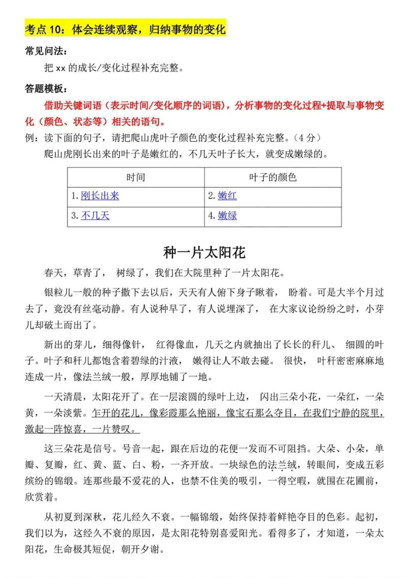四上阅读理解考点与答题模板（含答案）_小学全网线上同款资料_41号文件夹4-6年级