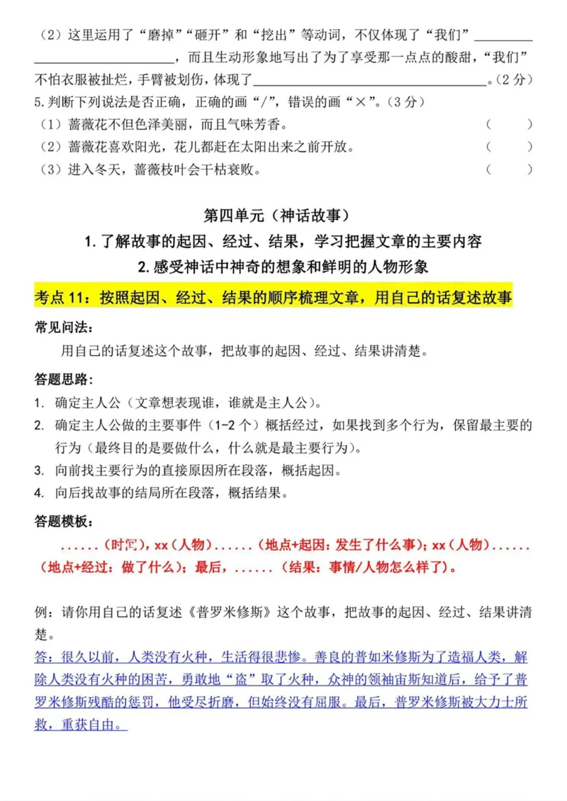 四上阅读理解考点与答题模板（含答案）_小学全网线上同款资料_41号文件夹4-6年级