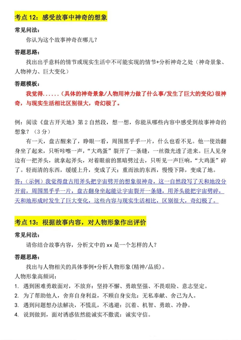 四上阅读理解考点与答题模板（含答案）_小学全网线上同款资料_41号文件夹4-6年级
