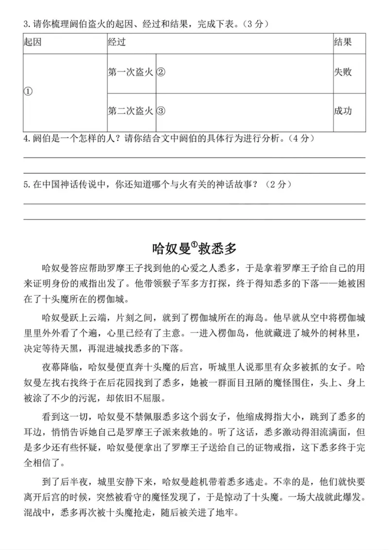 四上阅读理解考点与答题模板（含答案）_小学全网线上同款资料_41号文件夹4-6年级
