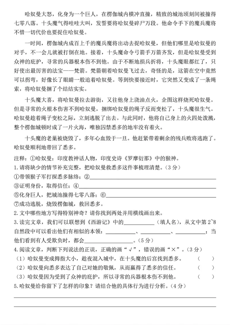 四上阅读理解考点与答题模板（含答案）_小学全网线上同款资料_41号文件夹4-6年级