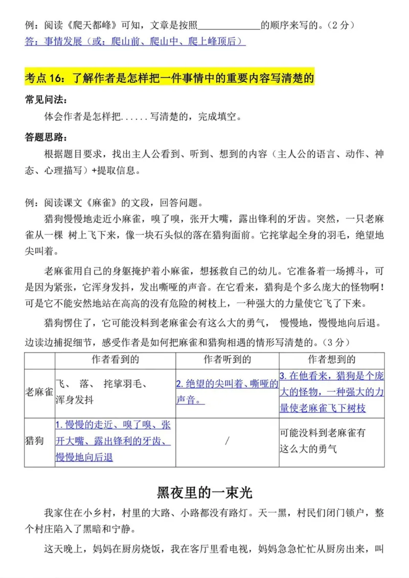 四上阅读理解考点与答题模板（含答案）_小学全网线上同款资料_41号文件夹4-6年级