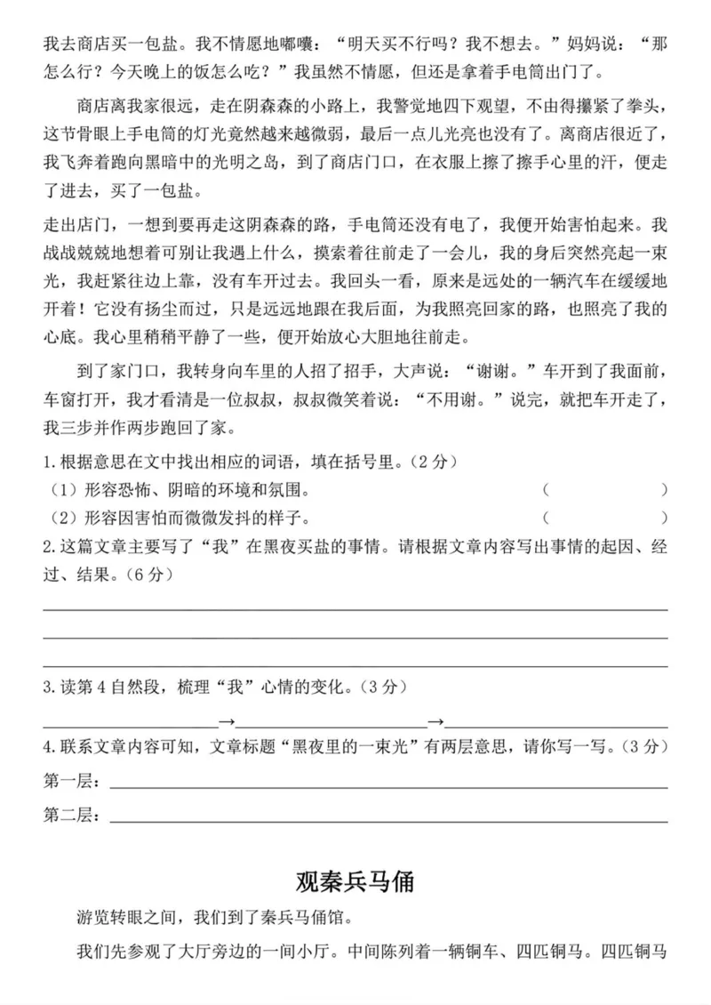 四上阅读理解考点与答题模板（含答案）_小学全网线上同款资料_41号文件夹4-6年级
